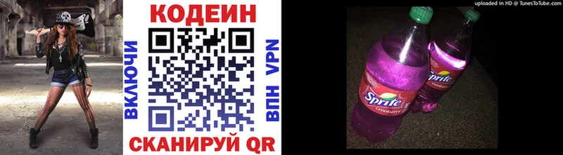 Кодеин напиток Lean (лин) Нелидово